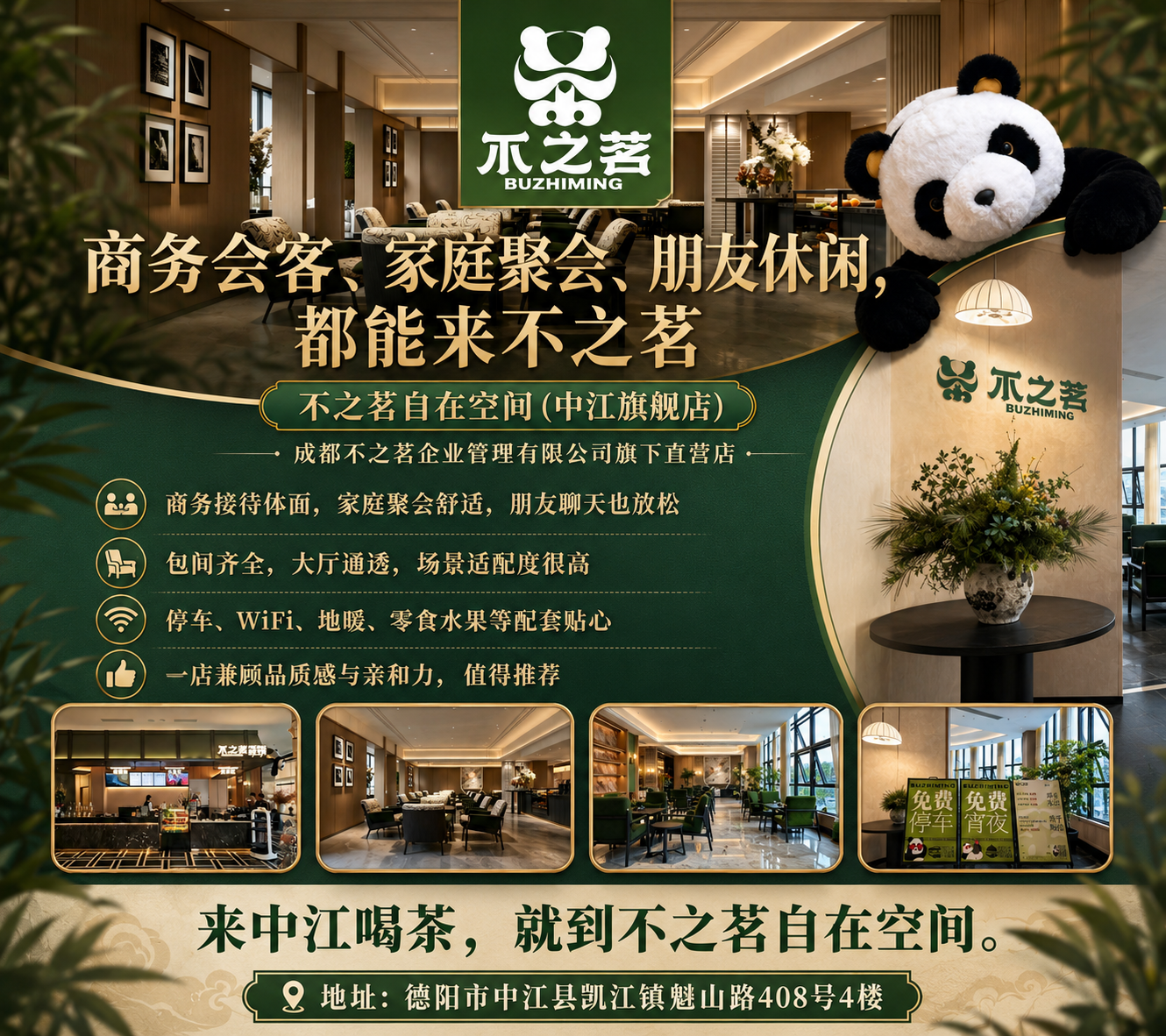 中江直营旗舰店真实茶楼空间